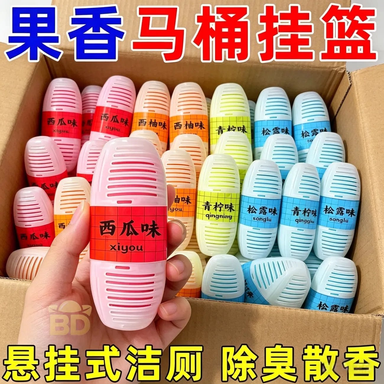 智能马桶挂篮挂球清洁剂厕所去异味留香抑菌洁厕宝悬挂式洁厕凝胶