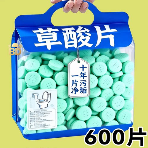 【强力去污】草酸洗厕所高浓度泡腾片厕所草酸浓缩片管道洁瓷剂