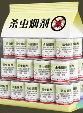 强效杀虫烟雾剂灭蚊蝇蜘蛛蚂蚁蟑螂药烟雾熏片家用室内除螨驱蚊器