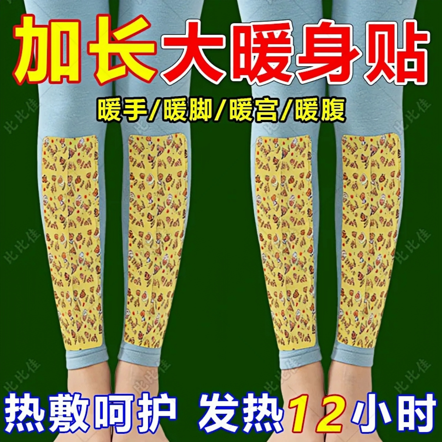 高温暖贴户外暖宝宝大号特大号持久保暖贴冬季暖贴自发热加长暖贴
