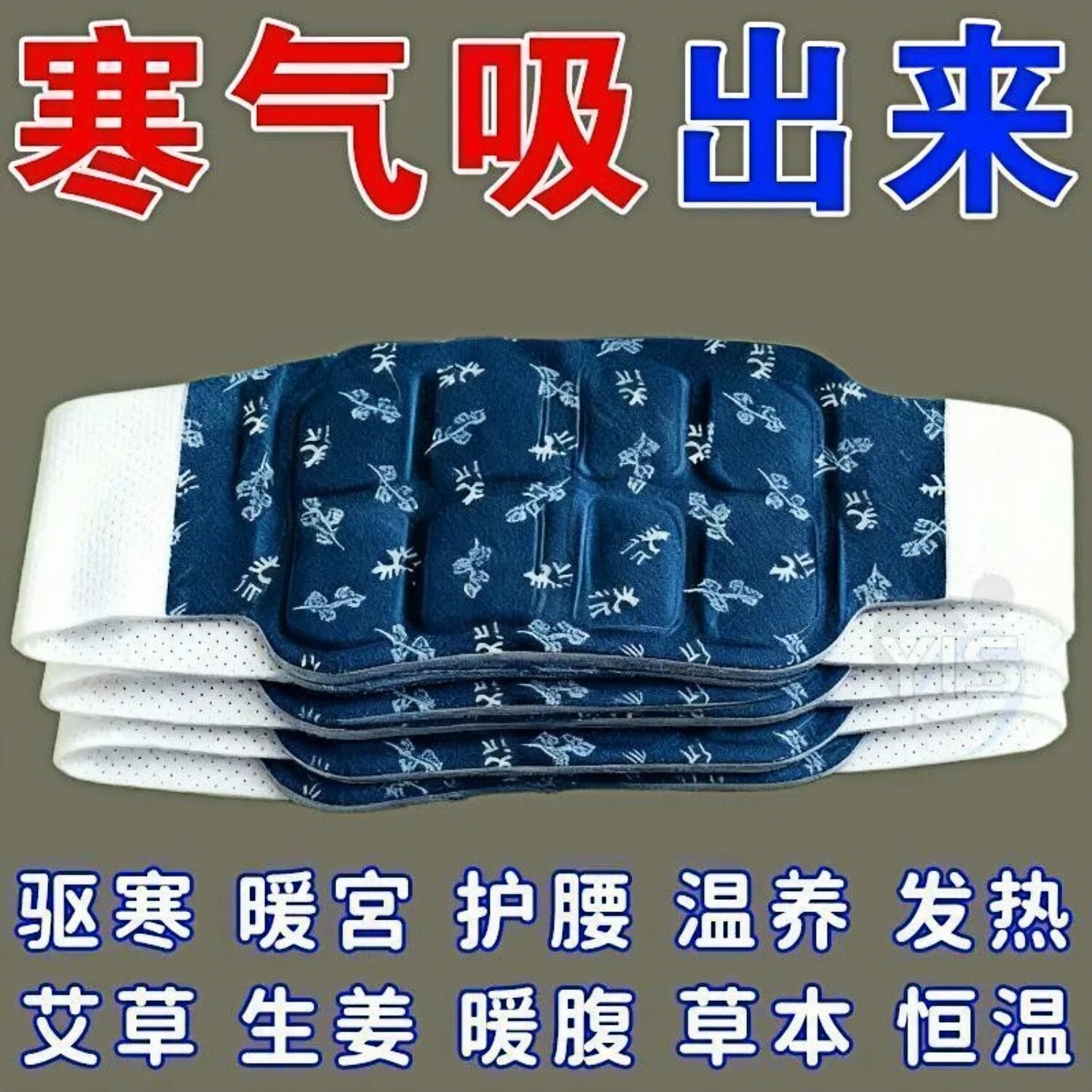 艾草暖腰贴热敷护腰带自发热宫暖贴大姨妈暖肚子加强暖腰腹暖护带