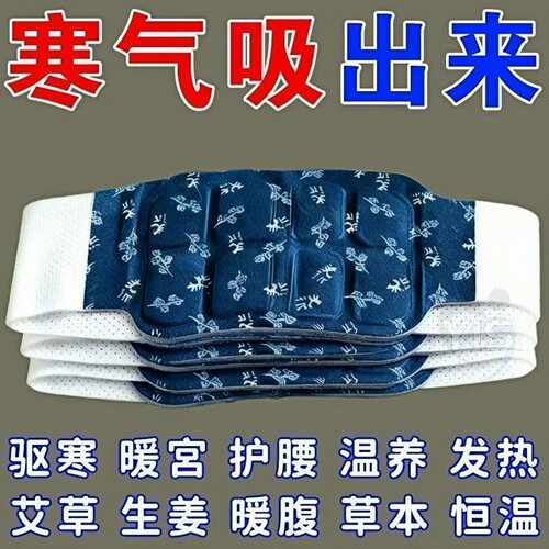 艾草暖腰贴热敷护腰带自发热宫暖贴大姨妈暖肚子加强暖腰腹暖护带