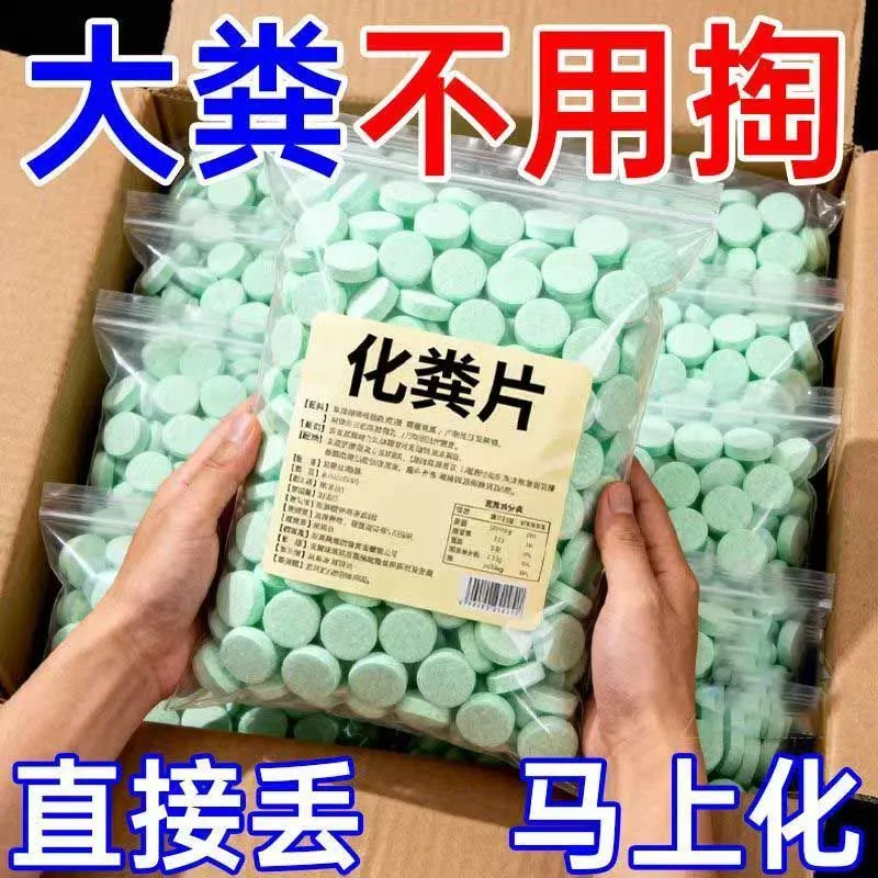 【强力化粪】粪便溶解片大便分解下水道旱厕堵塞微生物溶化除臭