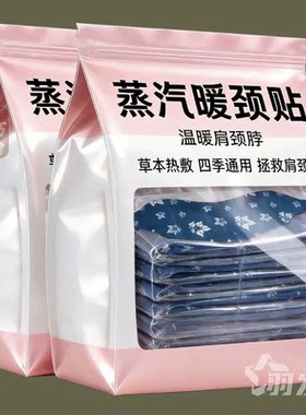 艾草热敷颈椎肩颈蒸汽草本围脖舒缓颈疲劳透气落枕空调房保暖持久