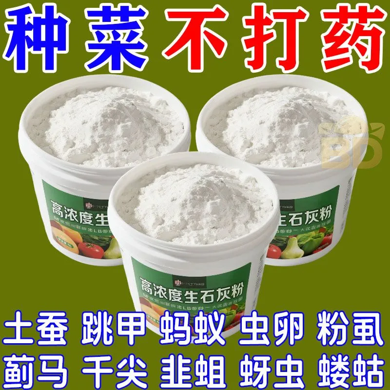 种菜专用高纯度石灰粉消石灰杀菌消毒剂改善水质改良土壤驱虫防虫