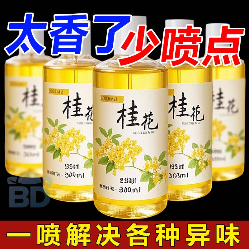 空气清新剂桂花除味喷雾室内淡化烟味卧室卫生间除臭去异味神器