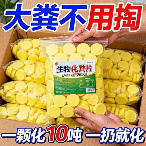 正品微生物化粪片强力化粪片分解养殖场化粪池厕所卫生管道疏通剂