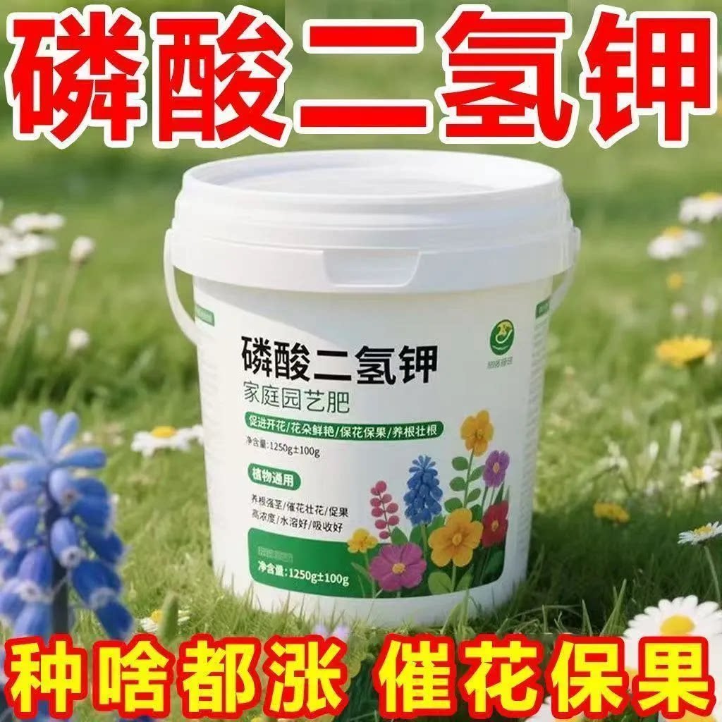 磷酸二氢钾促开花肥料通用型家用磷钾肥养花草柑橘果树新型肥料