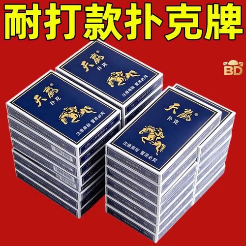 正版扑克牌批发加厚加硬打不烂家用纸牌麻将斗地主棋牌室扑克专用