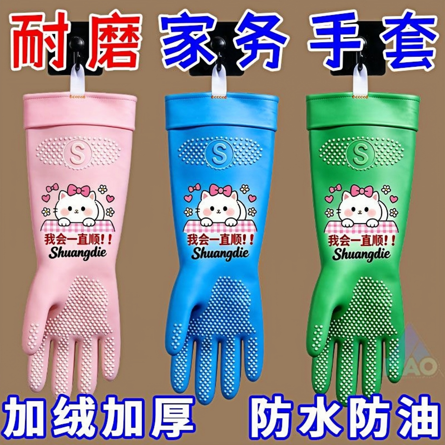 缤纷炫指乳胶手套手套悬挂加厚家务厨房清洁洗碗冬季防水耐用厚款