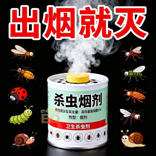 【蚊子蟑螂】室内驱蚊灭除蚊子神器杀虫烟剂强力烟雾熏杀虫弹家用