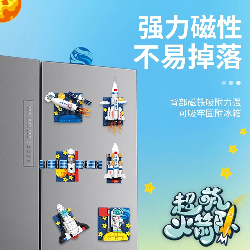 积木创意超萌火箭冰箱贴中国航天系列益智拼装玩具国产小颗粒礼物