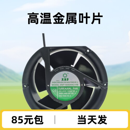 机械设备用高温金属叶17251AC220V交流散风扇
