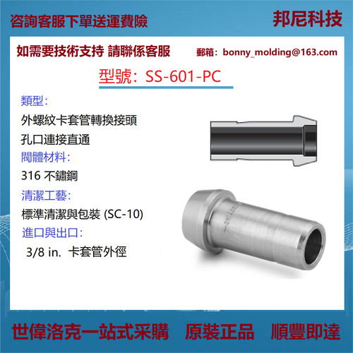 【SS-601-PC 】不锈钢卡套管转换接头孔口连接3/8 in. 卡套管外径