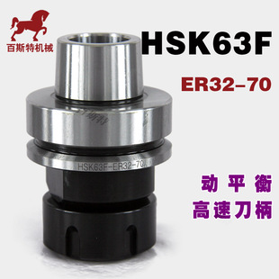 HSK63F刀柄HSK63F-ER32-70实木雕刻刀柄I南兴雕刻机刀柄