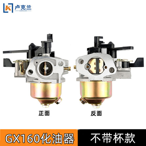 GX160汽油机化油器168F170汽油抽水泵抹光机磨光机微耕机化油器