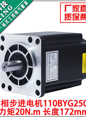 110二相驱动器步进电机110BYG250D扭矩20N长172MM两相110BYG电机