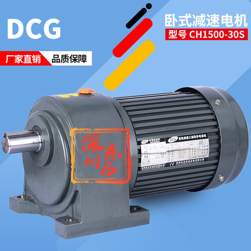 DCG苏州东本齿轮减速三相异步电动机CH-5 1.30 1.5KW 380V电机