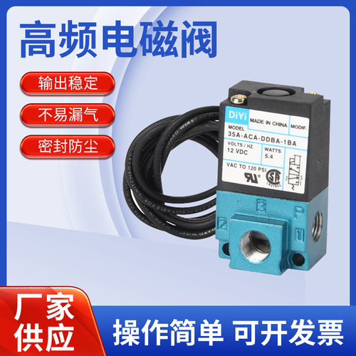 电磁阀3-aca-ddaa-1ba/ddba/ddfa高频阀打标机点胶机阀dc24v