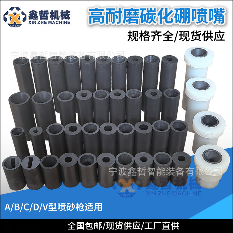喷砂枪喷嘴特级碳化硼喷嘴喷砂机喷头耐磨碳化硼喷头喷砂机枪嘴图片