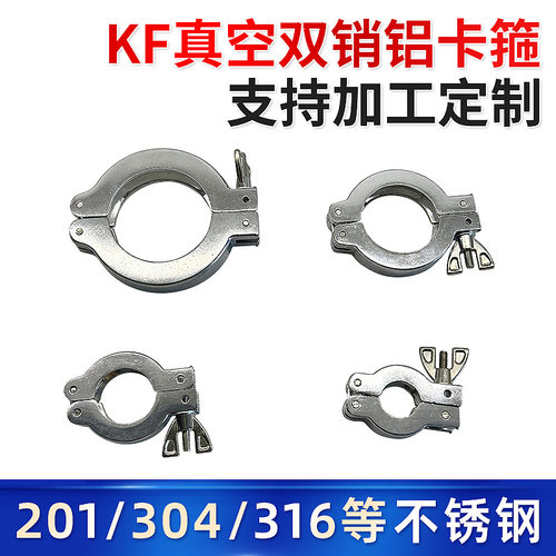KF真空双销铝卡箍 不锈钢快装卡箍密封圈抱箍KF16/25/40/50