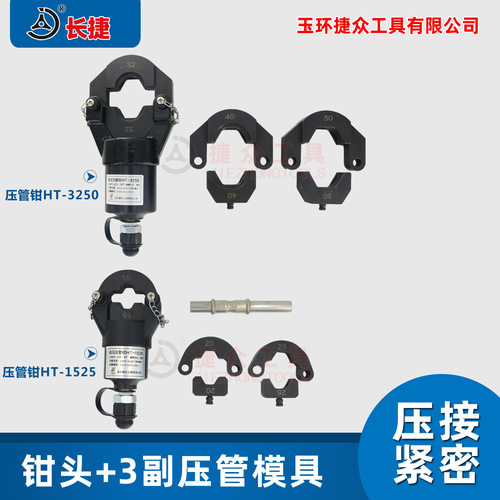 长捷 液压压管钳HT-1525 不锈钢管卡压钳 分体式卡管钳DN15-50