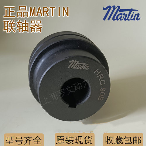 马丁联轴器MARTIN HRC70 90 110 130 150 180 梅花型爪式连轴器