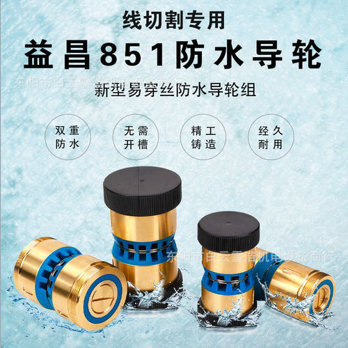 线切割配件益昌易穿丝防水导轮总成851/856外径32 42导轮总成