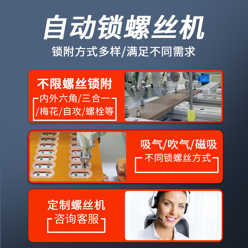 自动锁螺丝机自动化设备可调节吸吹气式自动供料多轴式螺丝机电批