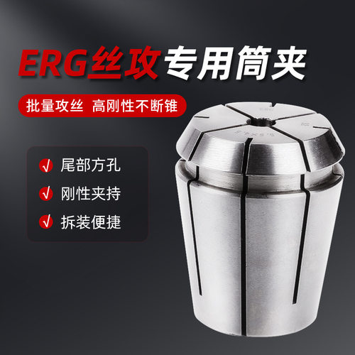 高精度ERG攻丝筒夹 ERG40刚性攻丝夹头 攻牙筒夹索嘴