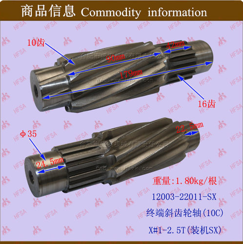 叉车配件终端斜齿轮轴(10cx#1-2.5t12003-22011-sx
