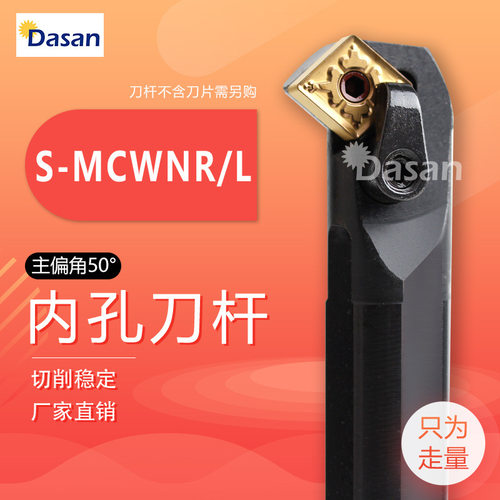 跨境75度复合式内孔刀杆s20r-mcwnr12 s25s-mcwnr12镗孔通孔
