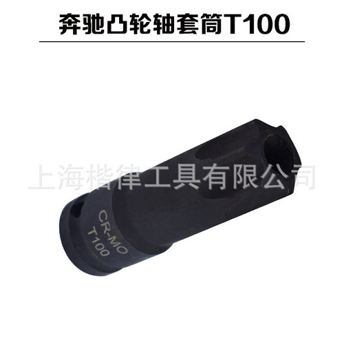 奔驰M271凸轮轴前皮带齿轮套筒 T100 中空套筒扳杆 专 用正时工具