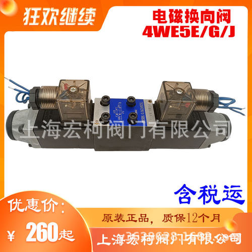 上海宏柯4WE5E6.0/AG24Z4电磁换向阀AW220-50注塑机液压H/G/5J/3W