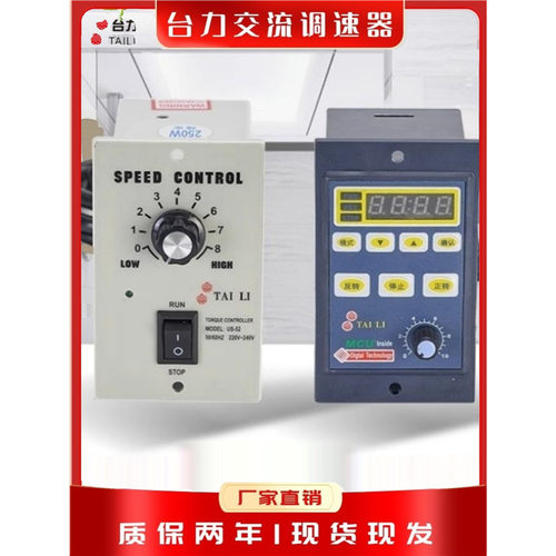 台力精密调速器US-52单向220V数显面板智能电机马达调速