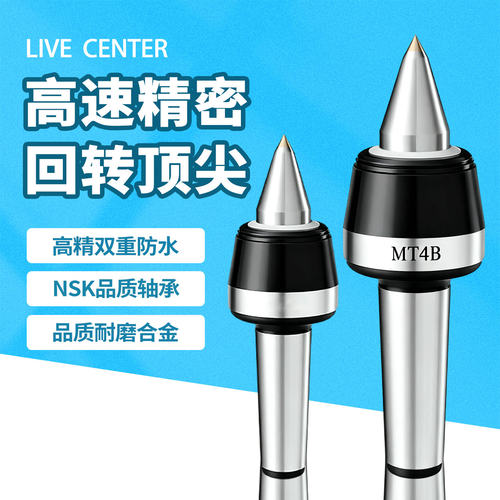 车床 高速回转活络 mt1/2/3/4/5/6 车床顶针防水