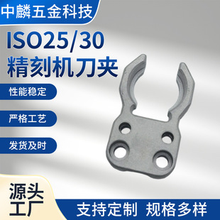 雕刻机刀库自动换刀夹 BT30 BT40 HSK63 ISO25 30 精雕机刀架
