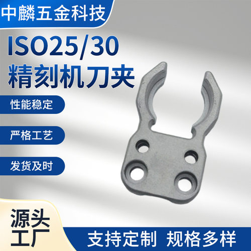 雕刻机刀库自动换刀夹 BT30 BT40 HSK63 ISO25 30 精雕机刀架