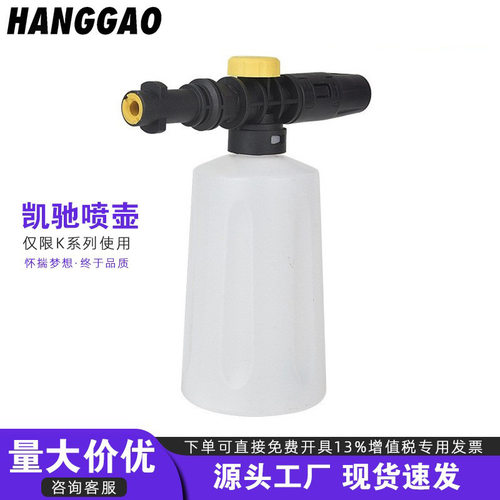 K2-K7系列洗车机高压泡沫壶750ML可调节喷壶厂家直销水枪清洗机