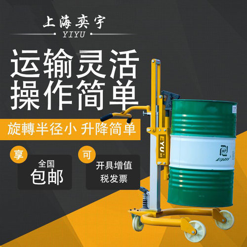 EY-COY0.3手动咬嘴液压油桶车手推铁桶车脚踏式鹰嘴圆油桶搬运车