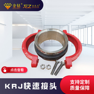 卡箍式柔性管接头矿用管接头KRJ快速接头矿用管卡精密标准件