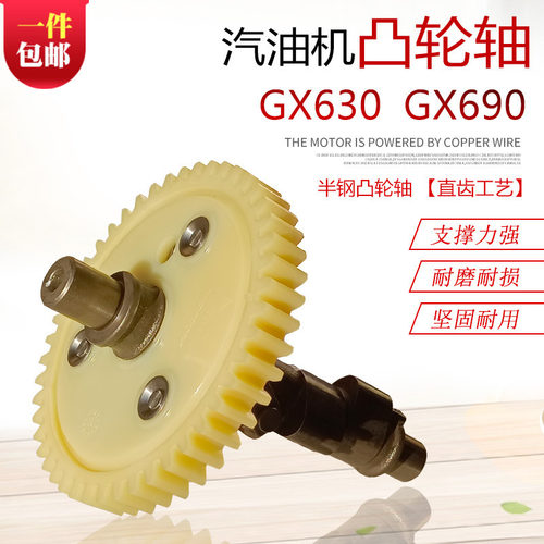 座驾抹光机双缸ET12000汽油发电机配件GX630 GX690减压凸轮轴总成