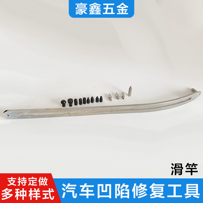 汽车凹陷修复工具滑杆撬杆五金工具凹坑凹痕汽车维修滑杆套装