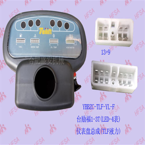 叉车配件 仪表盘总成（tlf液力）台励福1-3t led-4表