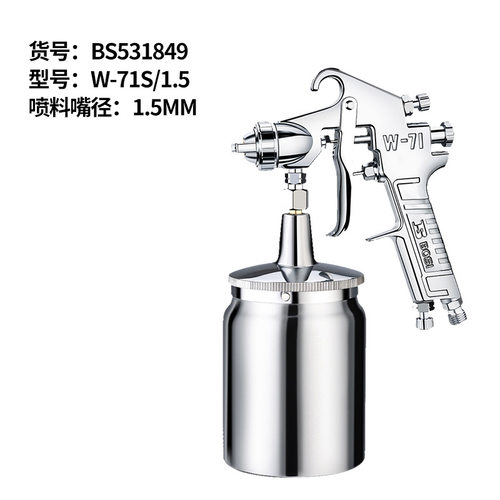 波斯工具W-71S吸上式下壶油漆喷枪喷涂枪喷漆枪600ml BS531849