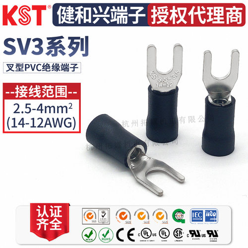 KST健和兴SV3-3.7 SV3-4 SV3-5 SV3-6叉形绝缘端子UL CE CQC认证