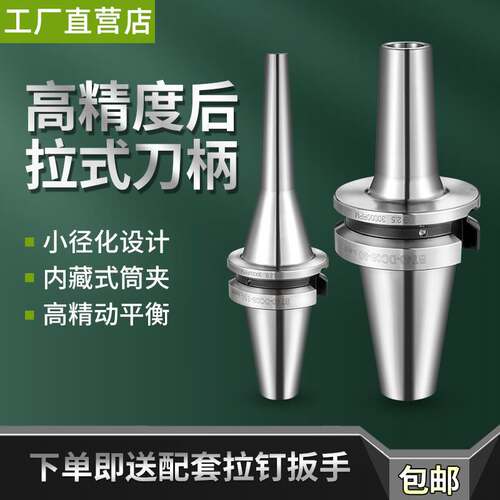 BT30 BT40 SDC后拉式刀柄 高速高精数控小径深腔加工 CNC刀柄