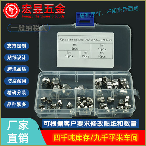 50pcs/160pcs不锈钢DIN1587盖母 M3M4M5M6M8盒装套装组合