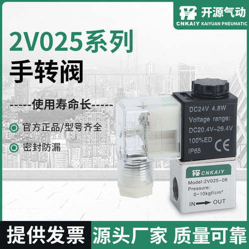 二位二通电磁阀2V025-08系列电磁阀线圈控制阀换向阀DC24V AC220V