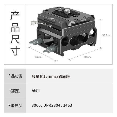 SmallRig斯莫格镁合金15mm双管云台底座通用三脚架轻量化快装板30